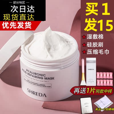 福瑞达诠润shreda面膜220g滋润