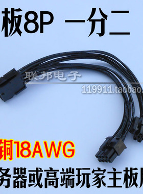 CPU 8Pin 8P 8针+4针 1分2一转二服务器双路主板供电线 Z390 X470