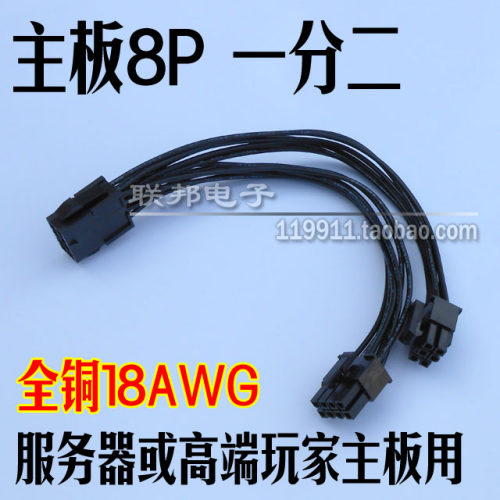 1分一转二服务器主板供电线
