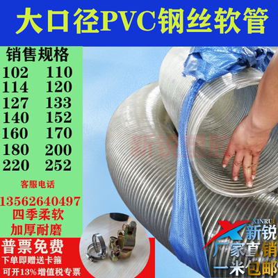 pvc大口径透明钢丝软管加厚