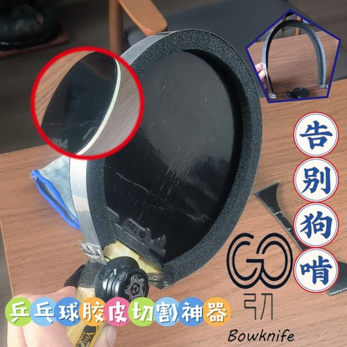 乒乓球胶片切割专用工具