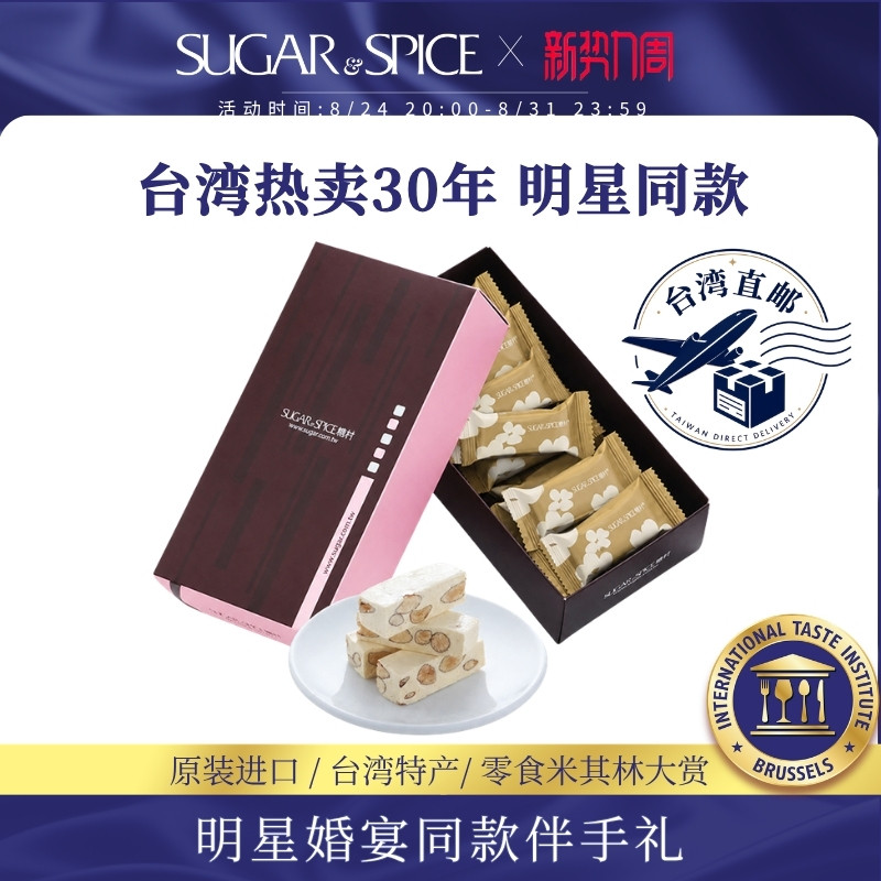 台湾糖村进口法式牛轧糖250g进口休闲零食便携伴手节日送礼盒