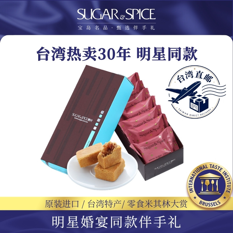 台湾特产糖村经典凤梨酥8入进口手工传统糕点零食伴手端午节送礼