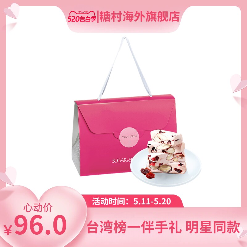 中国台湾糖村蔓越莓牛轧糖240g进口零食进口休闲零食经典伴手礼