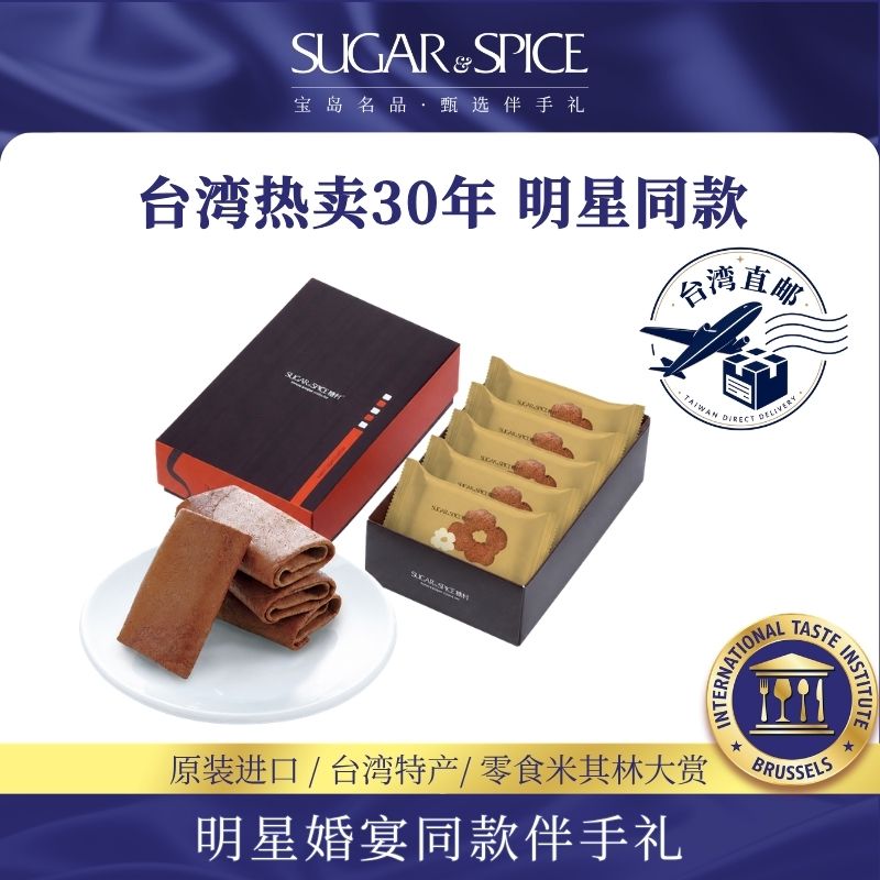 台湾糖村锡兰红茶风味薄卷饼5入盒装传统糕点心国庆节送礼