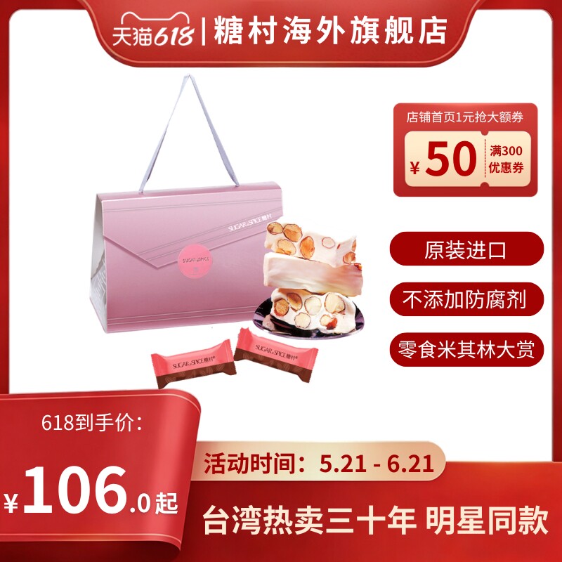 中国台湾糖村特产法式手工牛轧糖400g进口休闲零食喜糖伴手礼