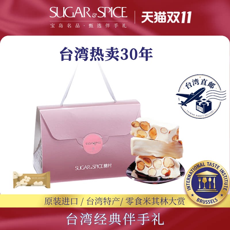 台湾糖村特产法式手工牛轧糖400g进口休闲零食喜糖伴手节日礼盒