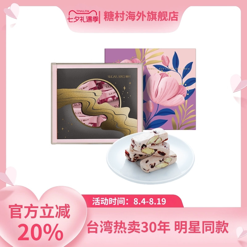 中国台湾特产糖村蔓越莓牛轧糖礼盒装240g糖果零食伴手节日送礼