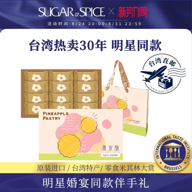台湾糖村经典凤梨酥12入正宗手工传统糕点零食特产伴手节日送礼