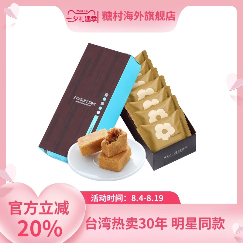 台湾特产糖村经典凤梨酥8入进口手工传统糕点零食伴手节日送礼