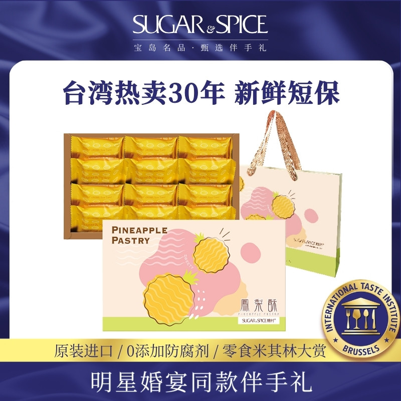 中国台湾 糖村奶香芝士凤梨酥12入传统糕点心手工零食特产伴手礼