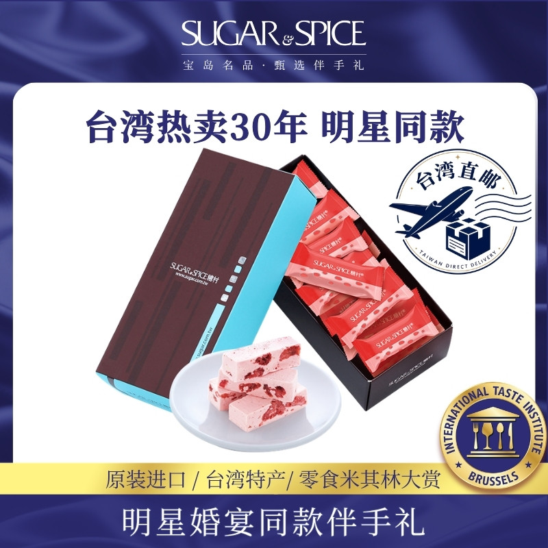 中国台湾糖村草莓手工牛轧糖210g进口糖果零食喜糖果伴手礼