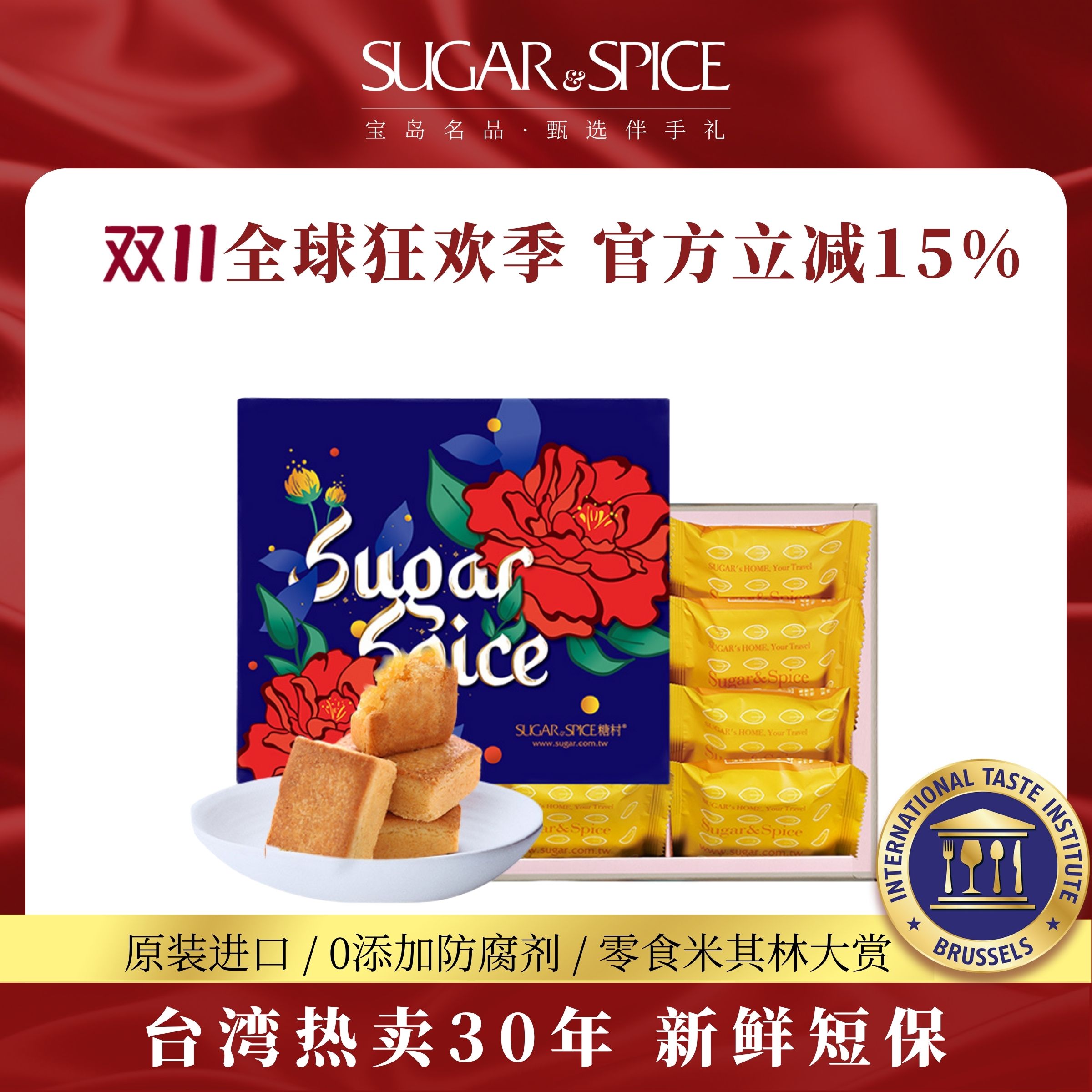 中国台湾特产糖村芝士凤梨酥8入传统糕点心手工糕点节日伴手礼盒