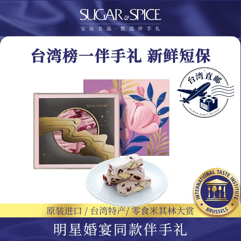 中国台湾特产糖村蔓越莓牛轧糖礼盒装240g糖果零食伴手端午节送礼