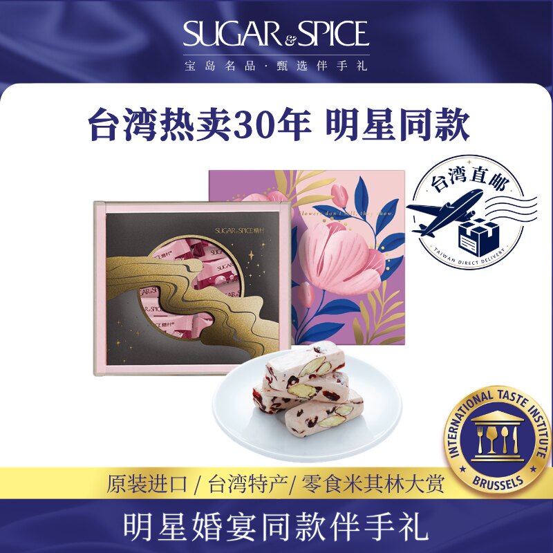 中国台湾特产糖村蔓越莓牛轧糖礼盒装240g糖果零食国庆节礼盒