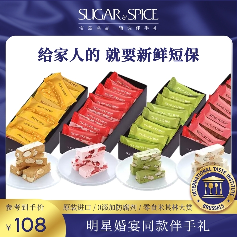 中国台湾进口手工牛轧糖村进口休闲零食喜糖果节日伴手礼