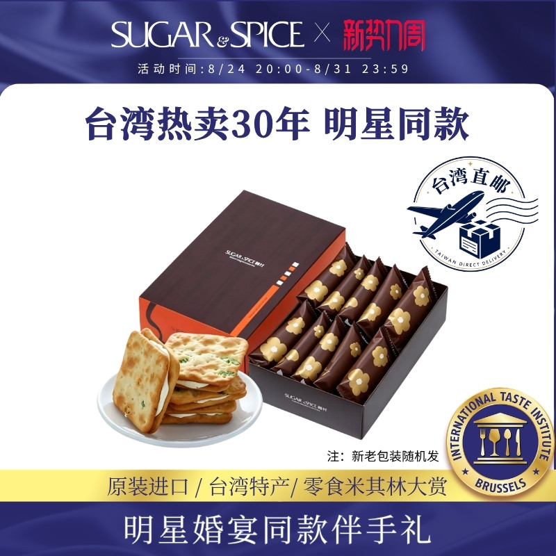 【热门款】35天短保台湾糖村牛轧饼10入葱盐风味传统糕点中秋送礼