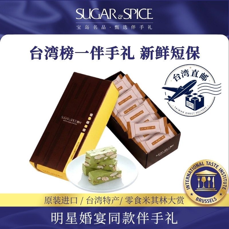 中国台湾特产糖村抹茶牛轧糖180g进口休闲零食糖果伴手礼
