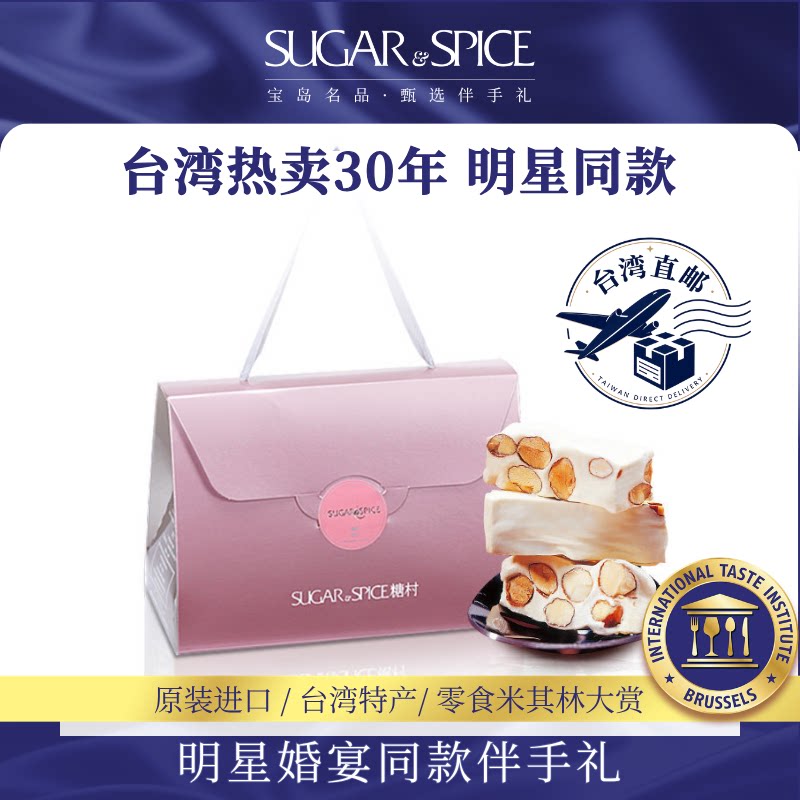 台湾糖村特产法式手工牛轧糖400g进口休闲零食喜糖伴手节日送礼