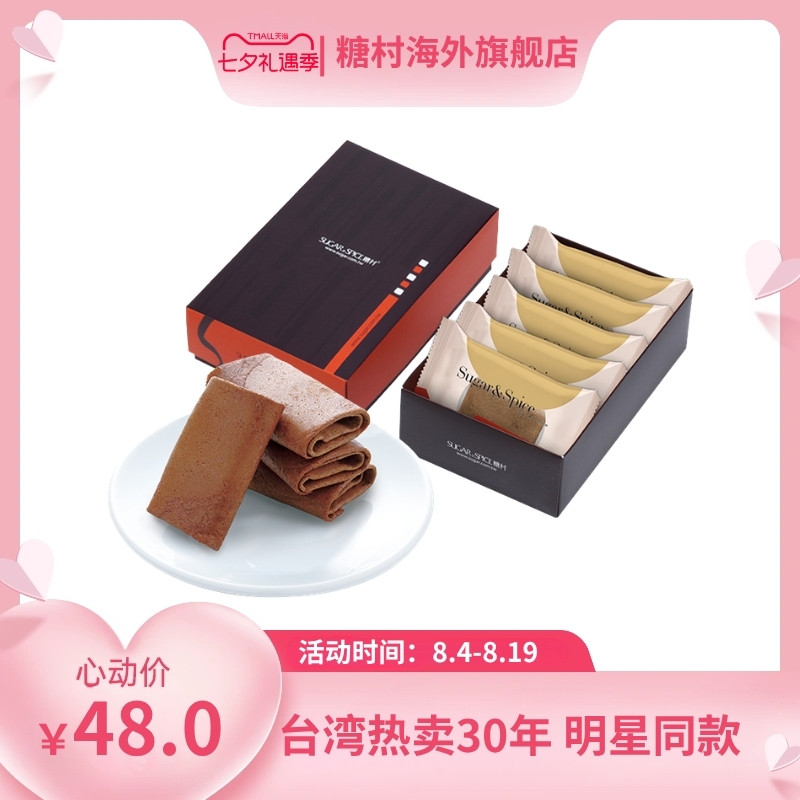 台湾糖村锡兰红茶风味薄卷饼5入盒装传统糕点心节日伴手送礼