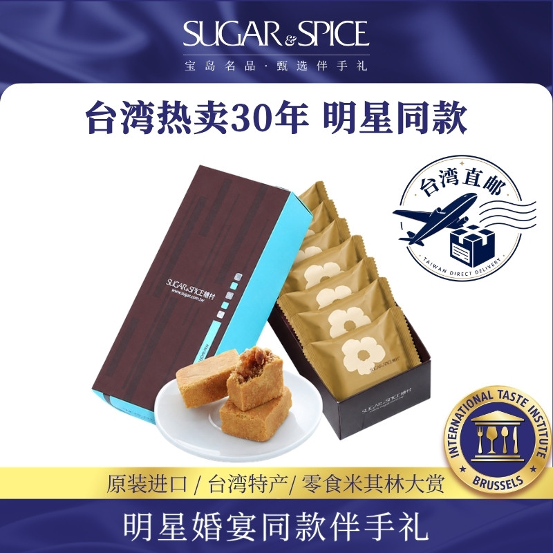 台湾特产糖村经典凤梨酥8入进口手工传统糕点零食伴手国庆节礼盒