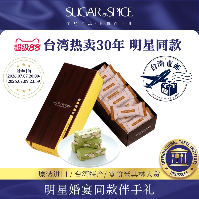 中国台湾特产糖村抹茶牛轧糖180g进口休闲零食糖果伴手礼