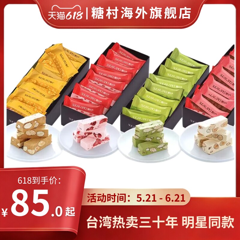 中国台湾进口手工牛轧糖村进口休闲零食喜糖果节日伴手礼