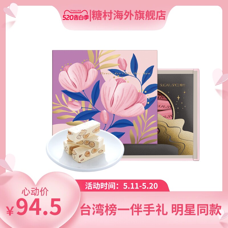 中国台湾糖村进口手工牛轧糖252g进口休闲零食喜糖果伴手礼