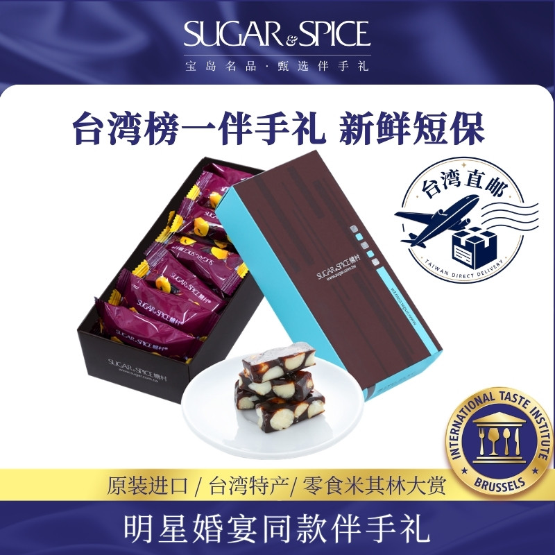 台湾糖村南枣火山豆豆果牛轧糖195g进口休闲零食端午节伴手送礼