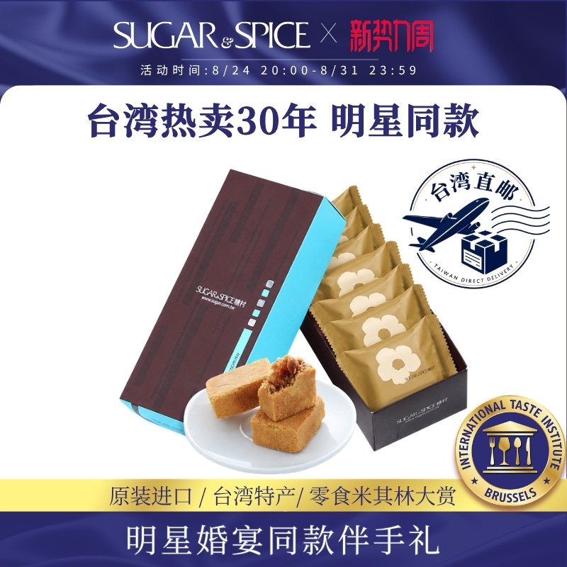 台湾特产糖村经典凤梨酥8入进口手工传统糕点零食伴手节日送礼