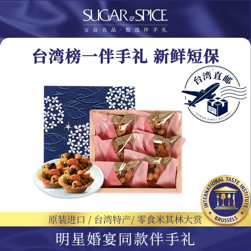 中国台湾特产糖村夏威夷豆豆塔6入进口零食坚果糕点端午节送礼盒