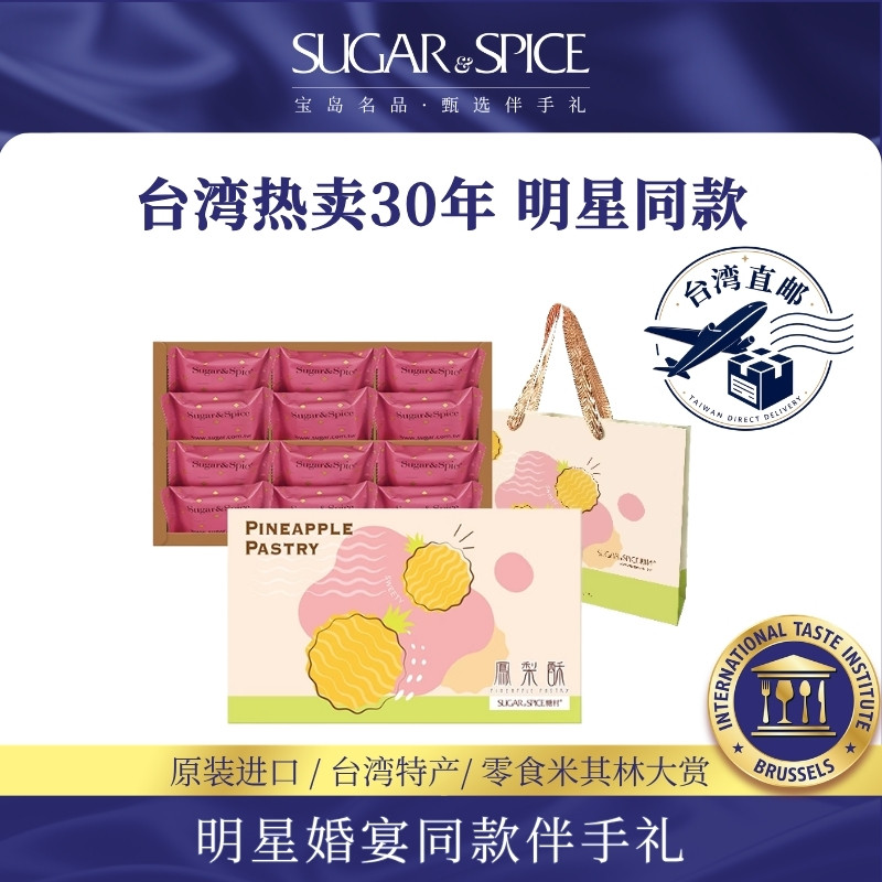 台湾糖村经典凤梨酥12入正宗手工传统糕点零食特产伴手端午节送礼