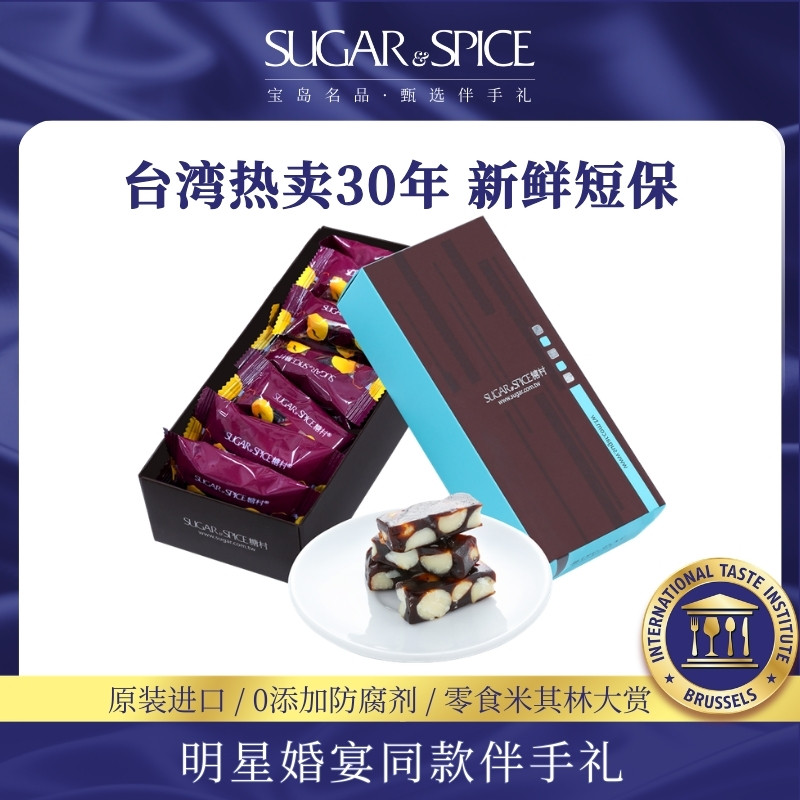 中国台湾特产糖村南枣火山豆豆果牛轧糖195g进口休闲零食伴手礼