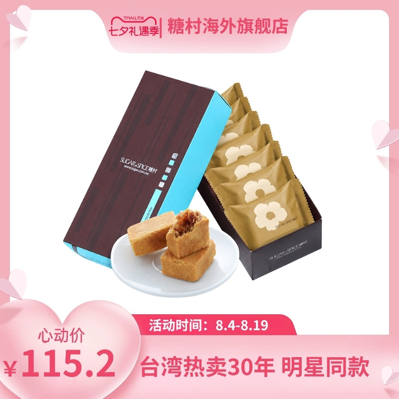 台湾特产糖村经典凤梨酥8入进口手工传统糕点零食伴手节日送礼