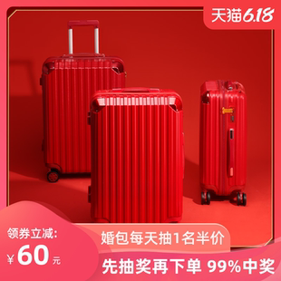 结婚行李箱陪嫁箱红色旅行拉杆女婚礼压箱皮箱子密码 新娘嫁妆一对