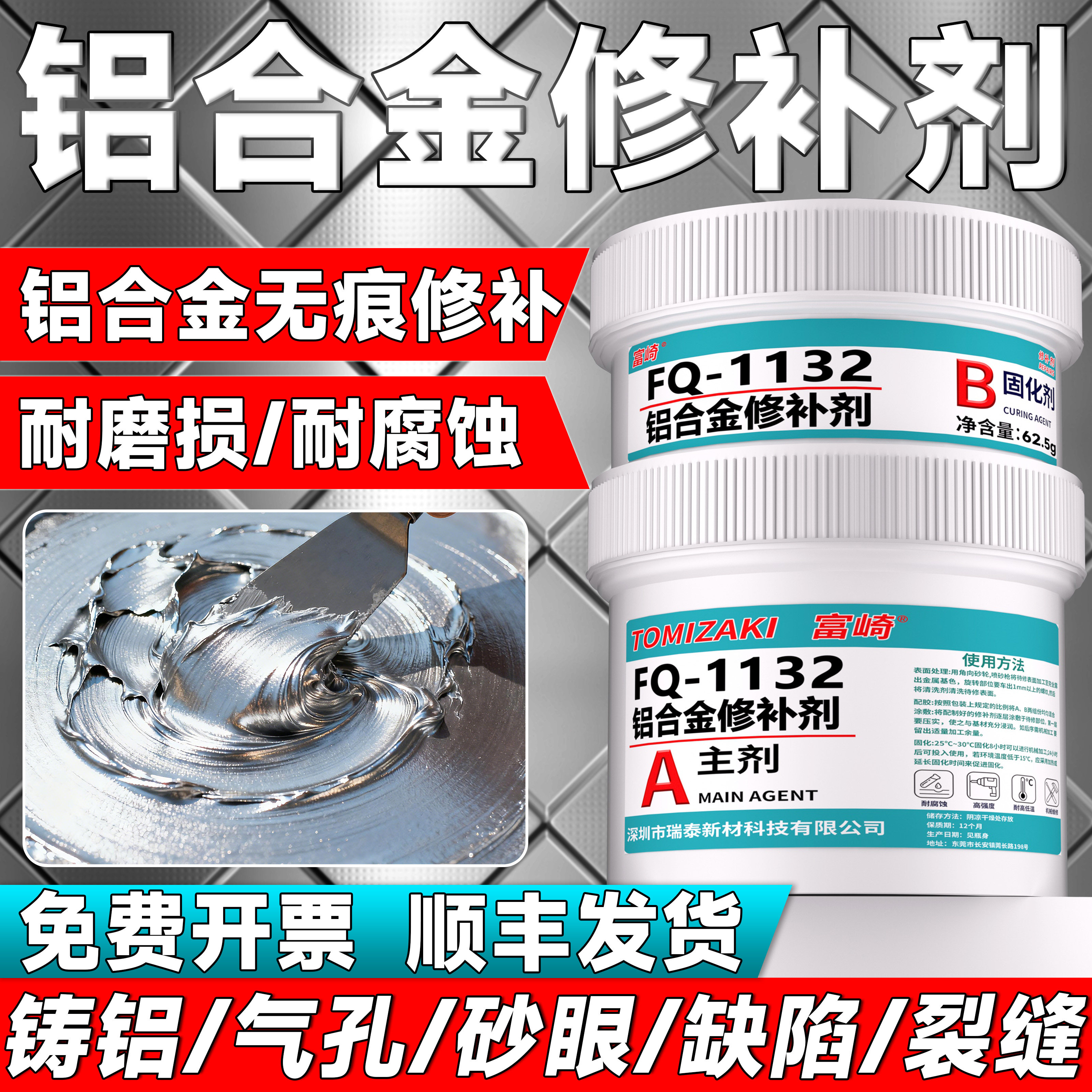 铝合金修补剂耐高温铝质铝材铝制壳可加工机械打磨缺陷修补