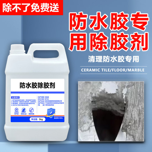 富崎防水胶除胶剂专用无毒不挥发
