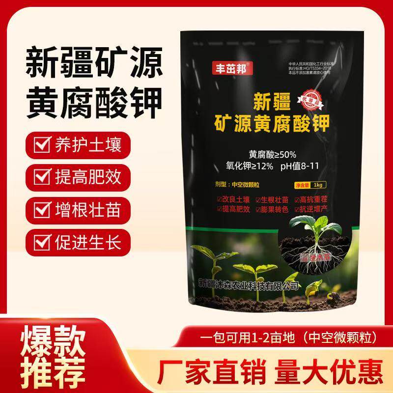 矿源黄腐酸钾全水溶生根壮苗肥