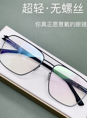 icberlin德国柏林方形大框双梁薄钢眼镜框设计师款无螺丝眼镜男