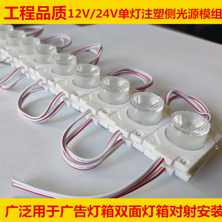 广告灯箱专用侧光源注塑模组 1.5W 12V24V侧光灯条发光模组点光源-封面