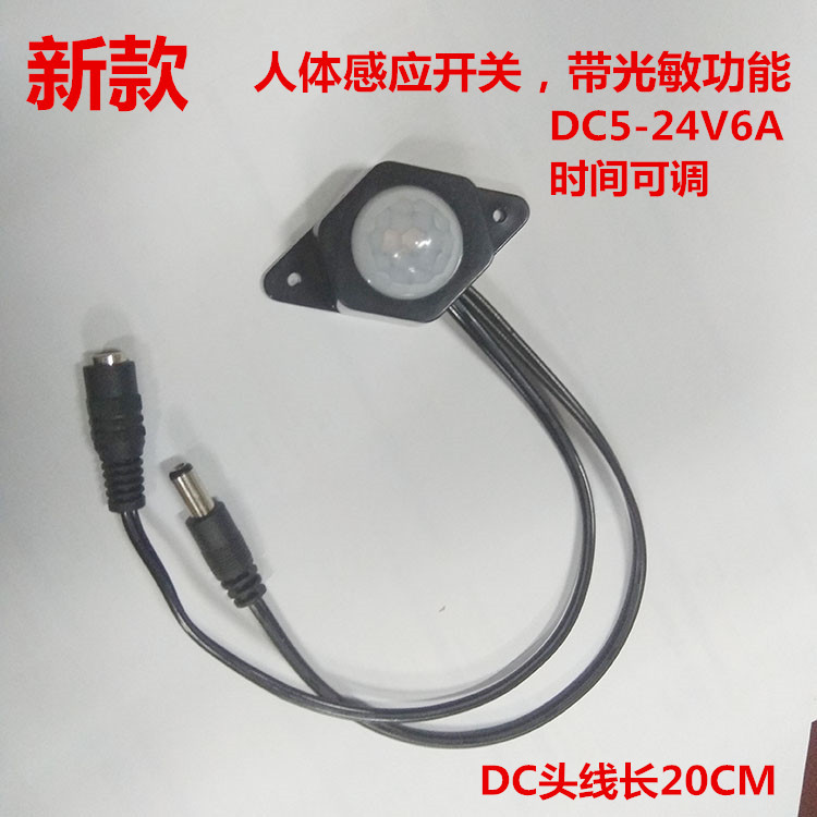 DC口红外人体感应器床围灯镜前灯 LED灯带灯条红外感应开关5V12V