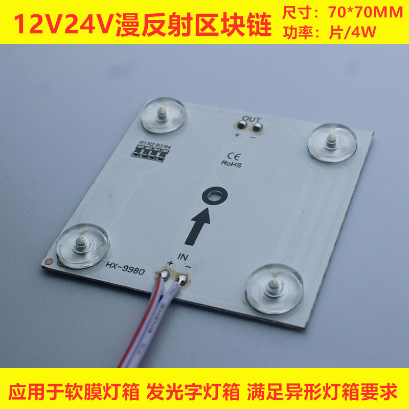 12V24V漫反射区块链灯软膜灯箱