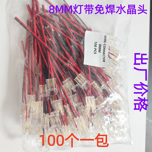 灯带免焊接led水晶连接