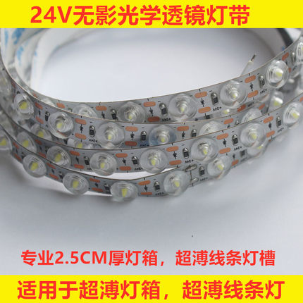 24V直条型无影光学透镜灯带超溥灯箱发光字高亮漫反射软灯条 工程