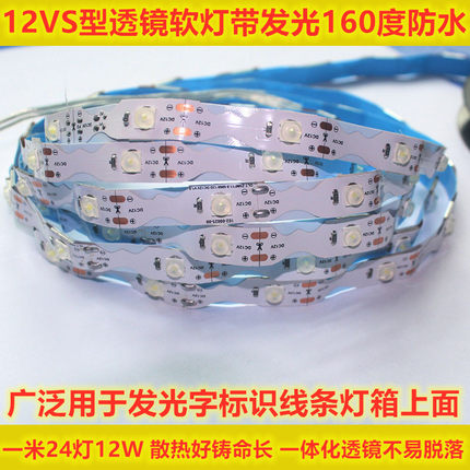 s型透镜6060x-24灯带12V24v透镜高亮漫反射软灯条 工程发光字灯带