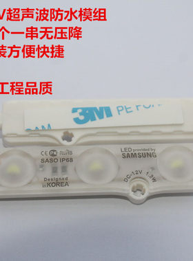 led注塑模组5730超声波背光源