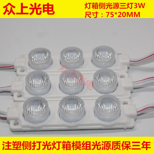 大功率防水模组12V招牌灯箱光源