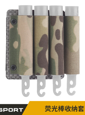 WoSporT 户外CS战术装备配件荧光棒收纳套暗区突围军迷包具