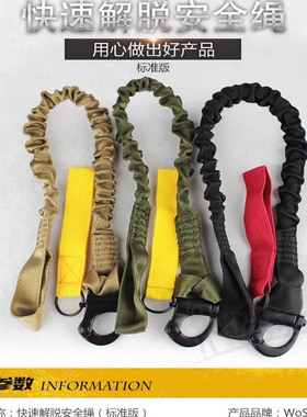 户外CS野战任务绳带扣环枪绳快速解脱安全绳护腰求生军迷CS装备绳
