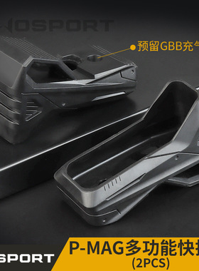 WoSporT P-MAG多功能 快拔胶套  Magpul 固定配件